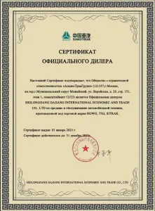 Сертификат Sinotruk (HOWO, SITRAK)