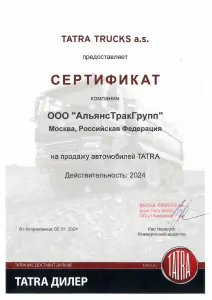 Сертификат TATRA на продажу техники