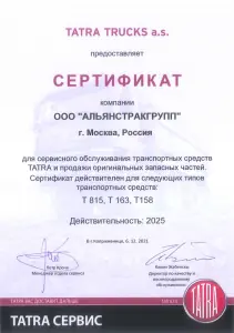 Сертификат TATRA на запчасти и сервис